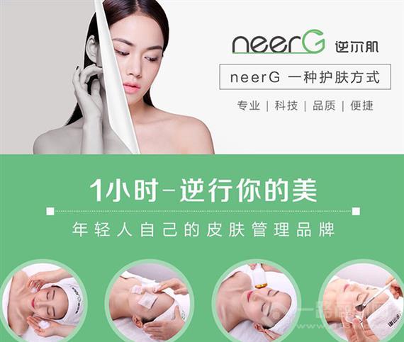 neerG逆尔肌皮肤管理