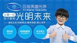 目雨亮瞳视力矫正