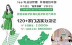 neerG逆尔肌皮肤管理
