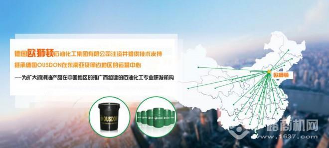 欧狮顿德国润滑油加盟 欧狮顿德国润滑油加盟