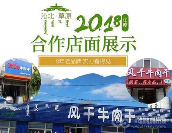 沁北草原风干牛肉干