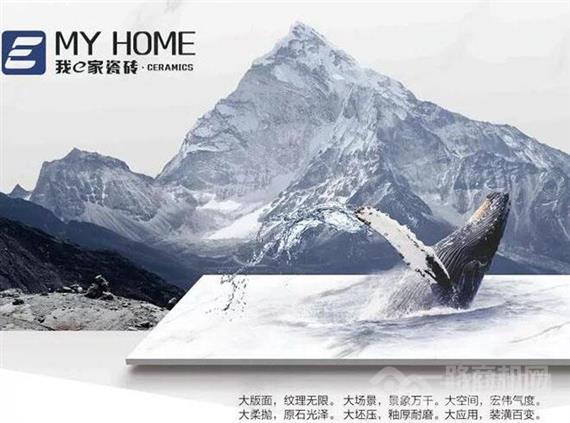 我e家瓷砖