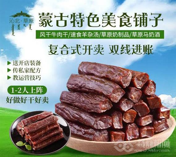 沁北草原风干牛肉干