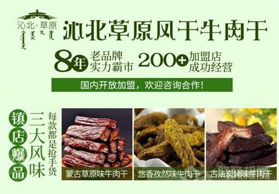 沁北草原风干牛肉干