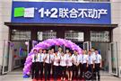 1+2联合不动产房产中介