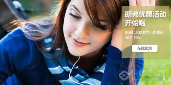 朗弗加盟 朗弗加盟