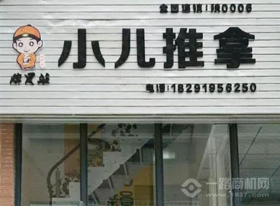 脾胃派小儿推拿