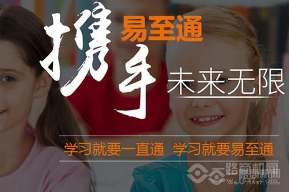 易至通智能教育