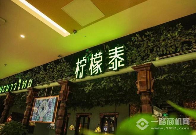 檸檬泰