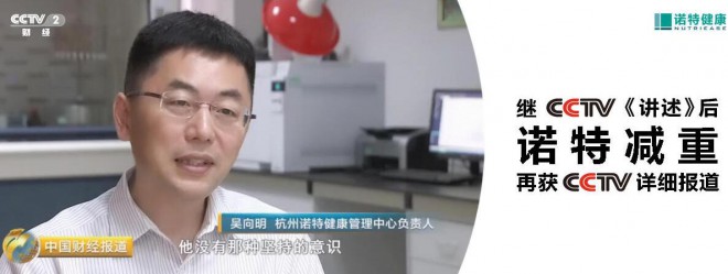 諾特瘦身