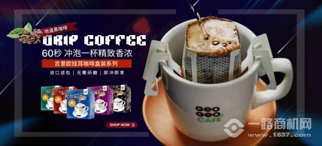 吉意歐咖啡