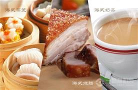 粤皇港式茶餐厅