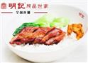 明记炖品世家