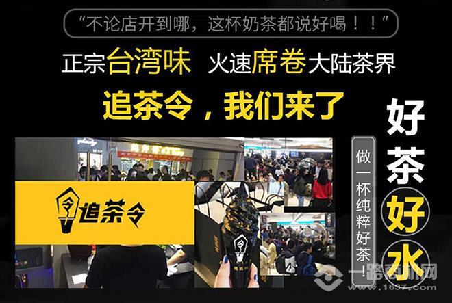 追茶令台湾手工茶加盟