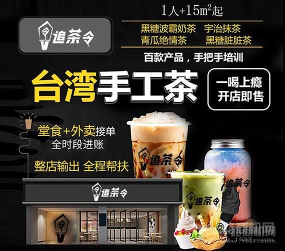 追茶令台湾手工茶