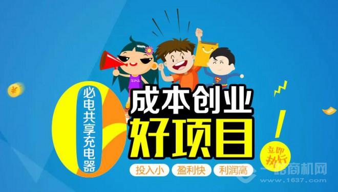 必电共享充电器 必电共享充电器