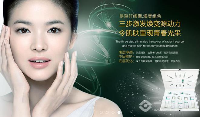 宝妍国际护肤品