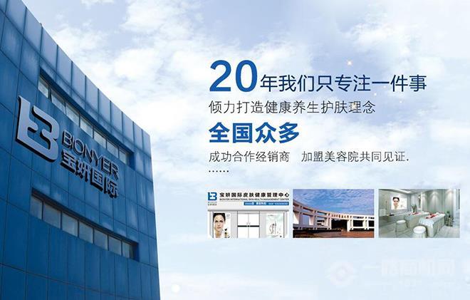 宝妍国际护肤品