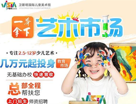 卫斯塔国际儿童美术馆