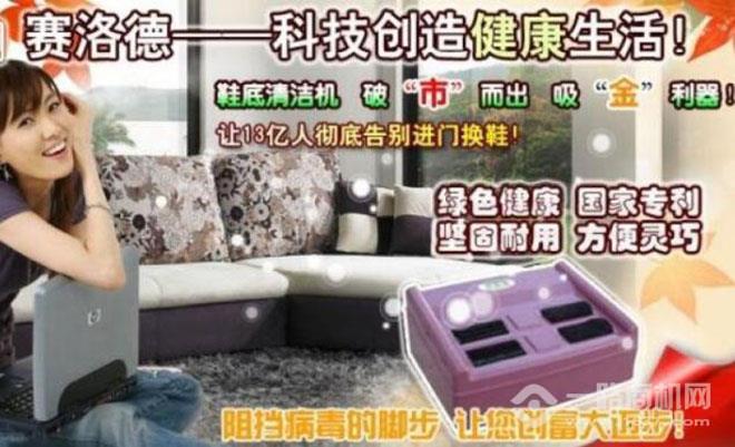 賽洛德鞋底清潔機加盟