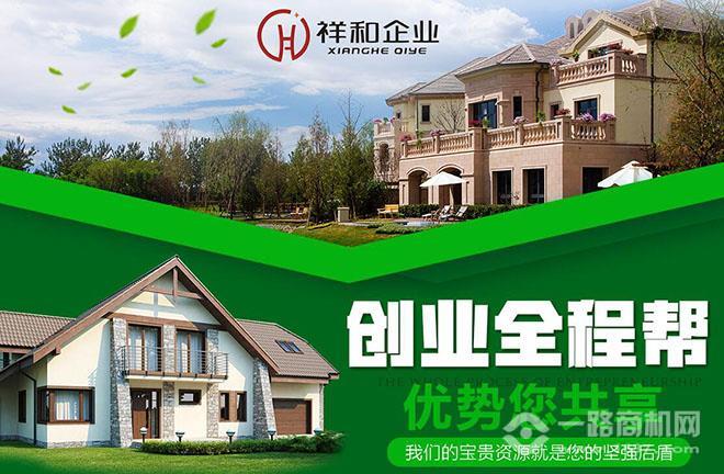 祥和企业全屋整装