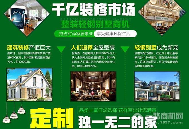 祥和企业全屋整装