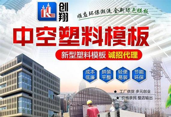 创翔中空塑料模板