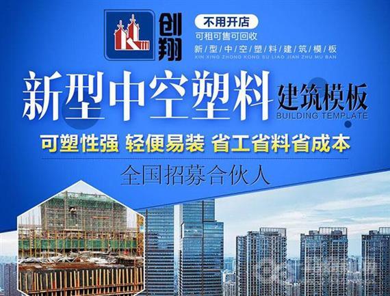 创翔中空塑料模板