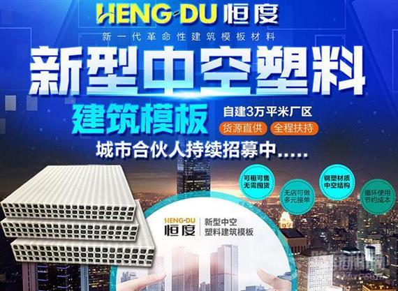 恒度中空塑料建筑模板
