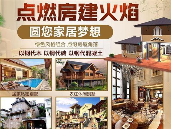 圣格威轻钢别墅