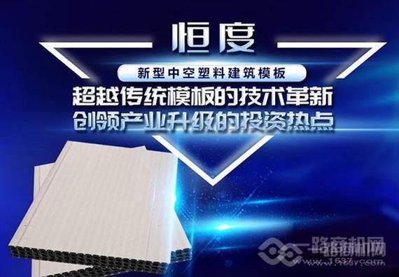 恒度中空塑料建筑模板