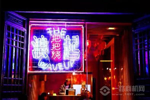 浪起把把烧加盟 浪起把把烧加盟