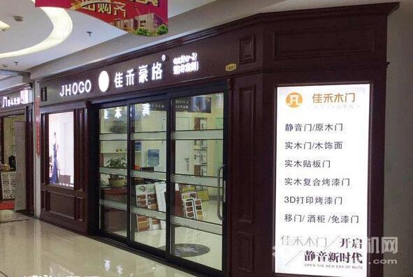 佳禾豪格木门加盟