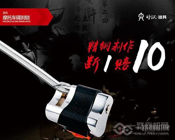 好汉锁具