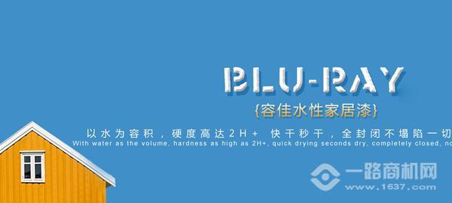 容佳藍光水性漆