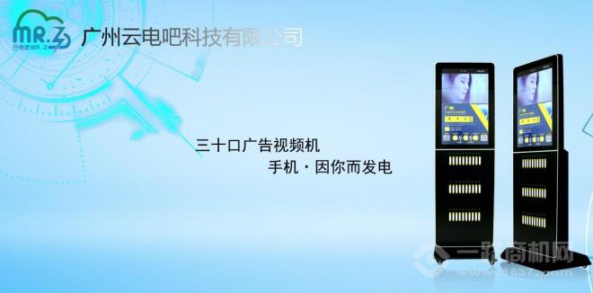 云电吧共享充电宝加盟