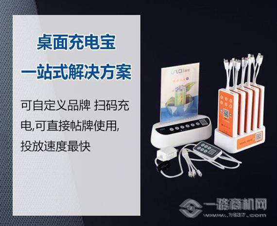 圳优共享充电宝