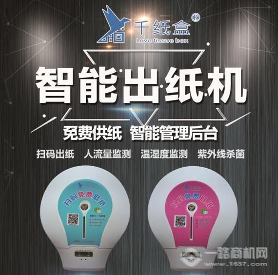 千纸盒共享纸巾