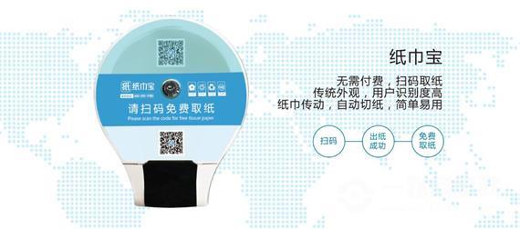 纸巾宝共享纸巾机