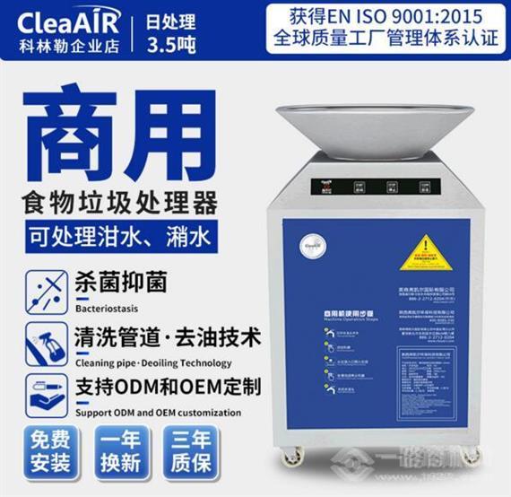 科林勒食物垃圾处理器