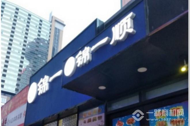 錦一順炸雞