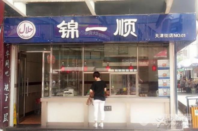 錦一順炸雞