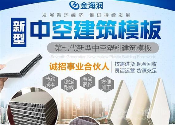 金海润中空塑料建筑模板