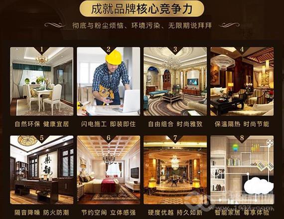 领袖饰界全屋整装