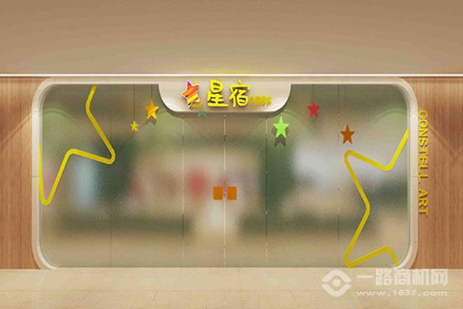 星宿创意美术加盟