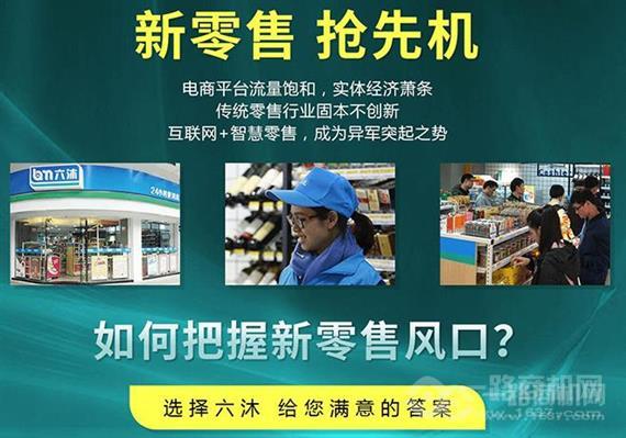 六沐智慧便利店