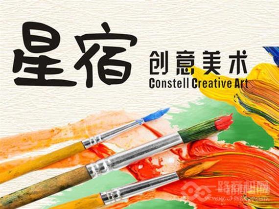 星宿创意美术