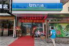 六沐智慧便利店
