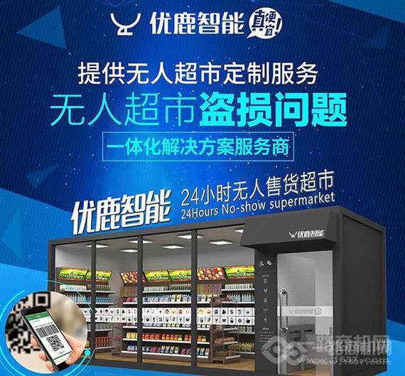 优鹿智能无人超市