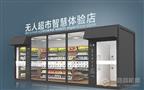 优鹿智能无人超市